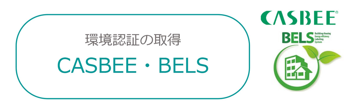 環境認証の取得