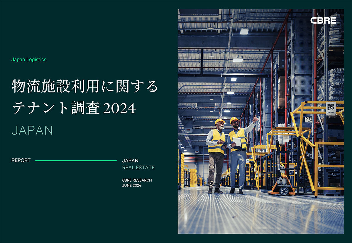 物流施設利用に関するテナント調査 2024