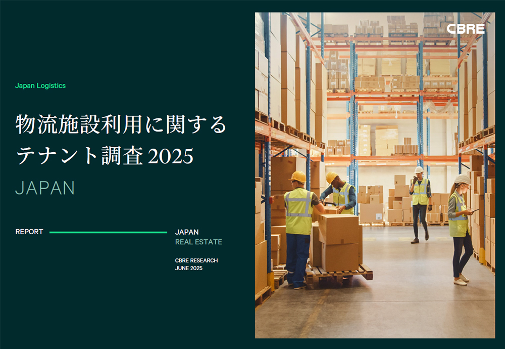 物流施設利用に関するテナント調査 2025