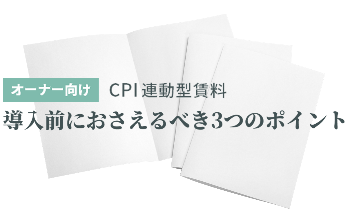 契約前におさえるべき4つのポイント