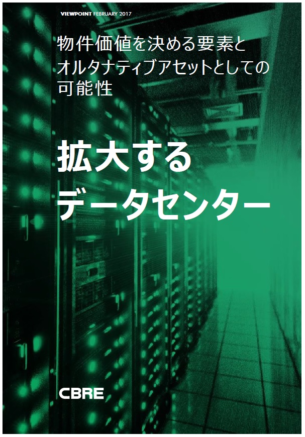 拡大するデータセンター