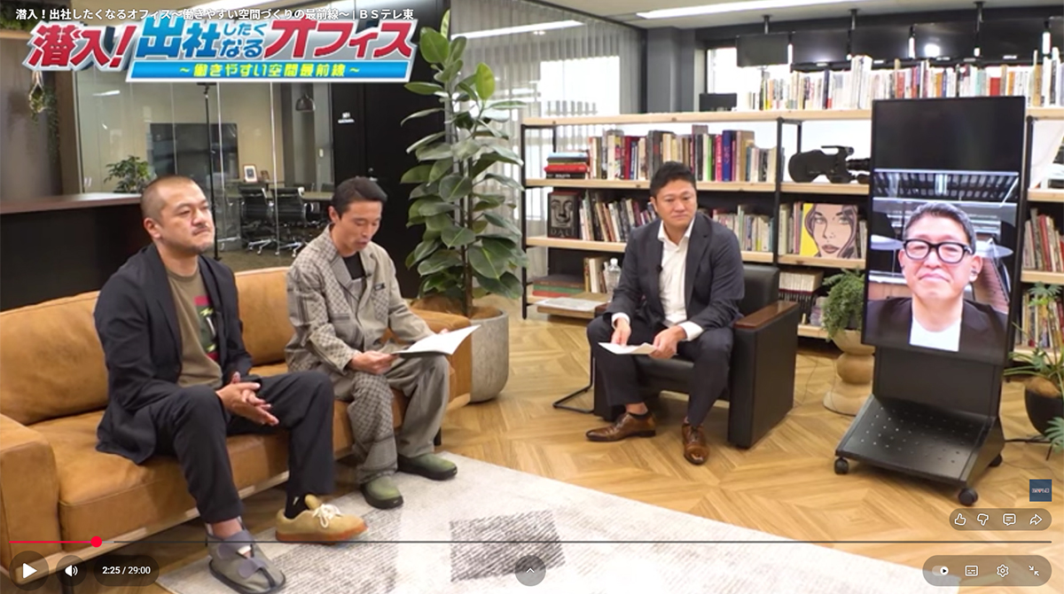 潜入！出社したくなるオフィス～働きやすい空間づくりの最前線～ | ＢＳテレ東