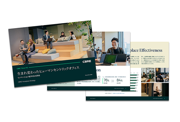 【無料ダウンロード】生まれ変わったヒューマンセントリックオフィス