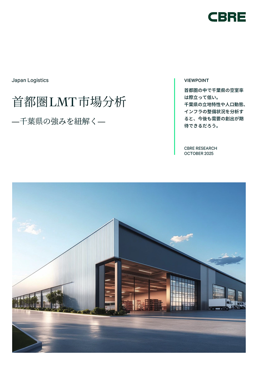 首都圏LMT市場分析―千葉県の強みを紐解く―