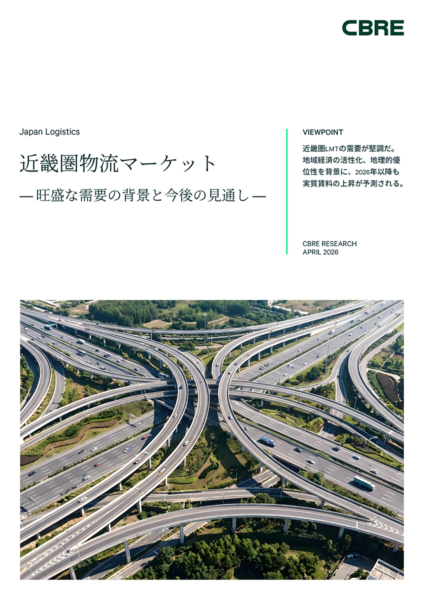 近畿圏物流マーケット―旺盛な需要の背景と今後の見通し―