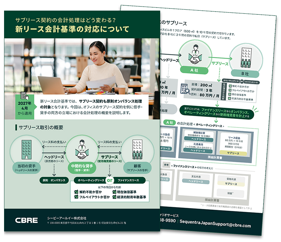 サブリース契約の会計処理はどう変わる？新リース会計基準の対応について