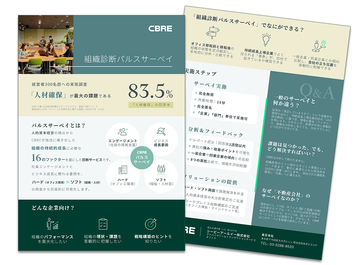 組織診断パルスサーベイ