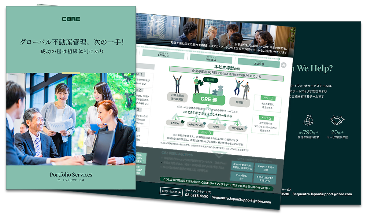 グローバル不動産管理、次の一手！成功の鍵は組織体制にあり