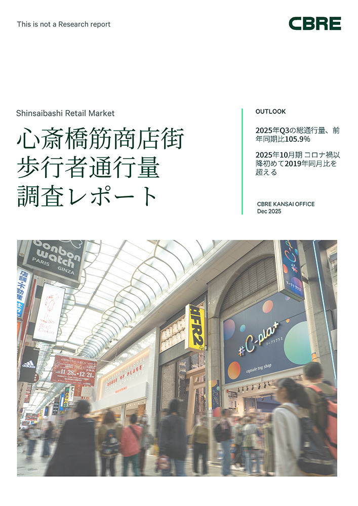 第10回 心斎橋筋商店街 歩行者通行量調査レポート