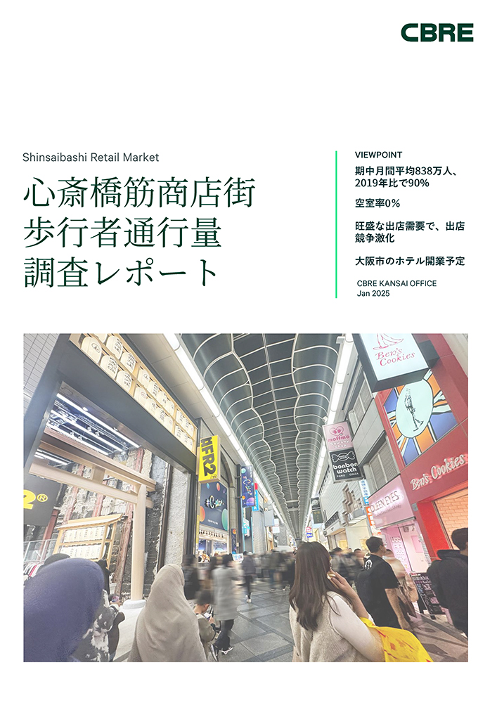 第6回 心斎橋筋商店街 歩行者通行量調査レポート