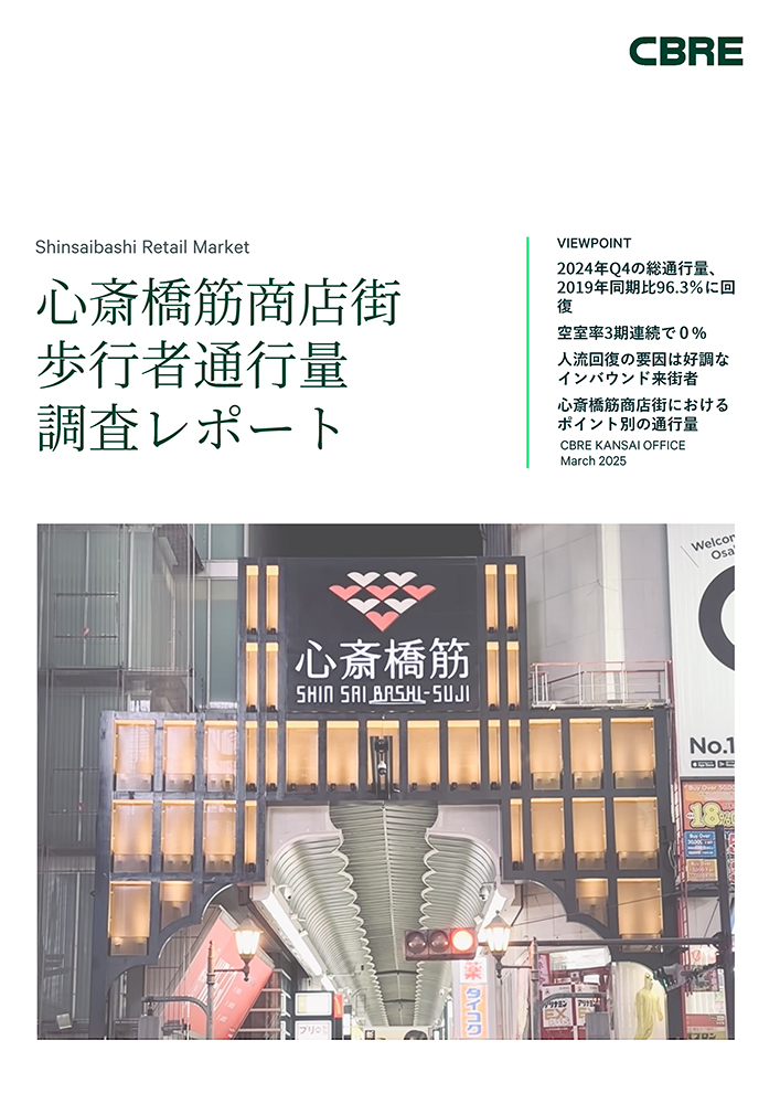 第6回 心斎橋筋商店街 歩行者通行量調査レポート