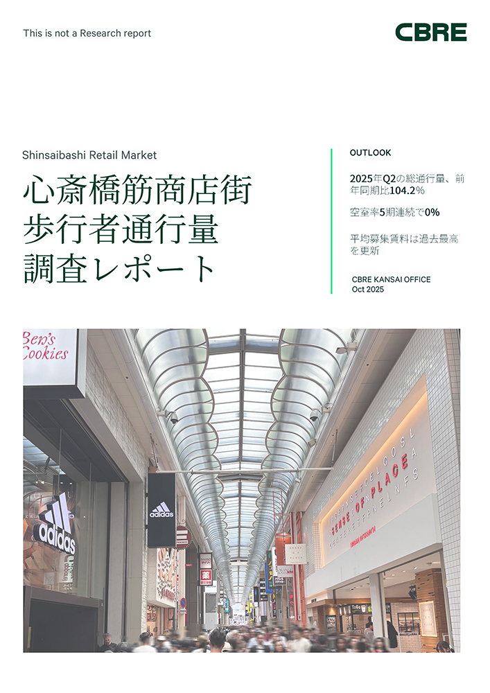 第9回 心斎橋筋商店街 歩行者通行量調査レポート
