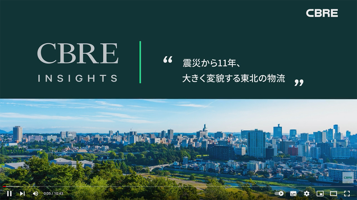 震災から 11 年、大きく変貌する東北の物流
