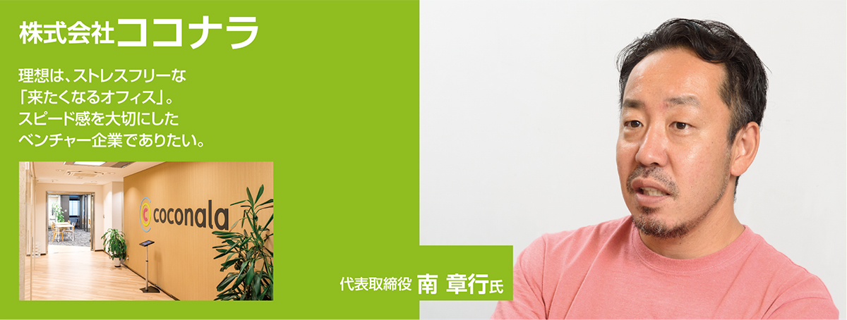 株式会社 CAMPFIRE ｜ 成長ベンチャーに訊く