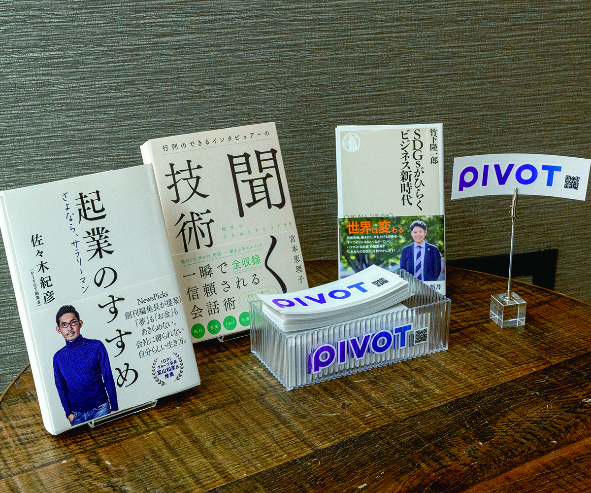 PIVOT株式会社｜成長ベンチャーに訊く |【CBRE】