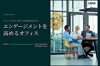 エンゲージメントを高めるオフィスとは？