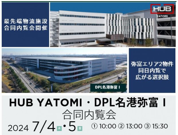 HUB YATOMI / DPL名港弥富Ⅰ｜合同内覧会