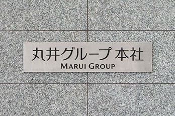 株式会社丸井グループ｜プロジェクトケーススタディ