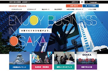大阪市の企業誘致・立地支援