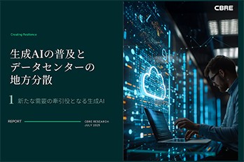 生成AIの普及とデータセンターの地方分散｜1.新たな需要の牽引役となる生成AI