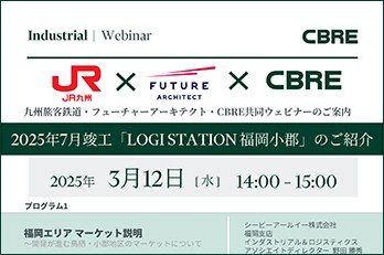 LOGI STATION 福岡小郡のご紹介｜ウェビナーのご案内