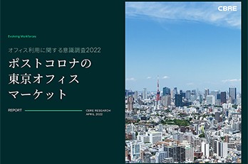 ポストコロナの東京オフィスマーケット