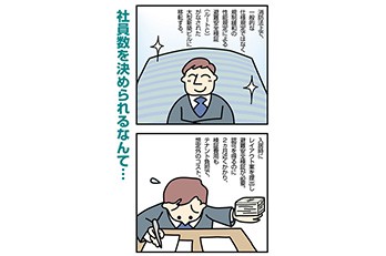 移転トラブル事例5 社員数まで決められるなんて...