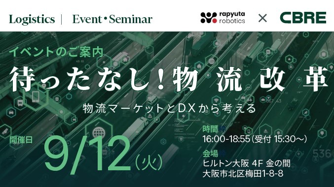 セミナー・懇親会 | Rapyuta Robotics × CBREセミナー