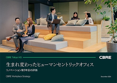 【無料DL】生まれ変わったヒューマンセントリックオフィス