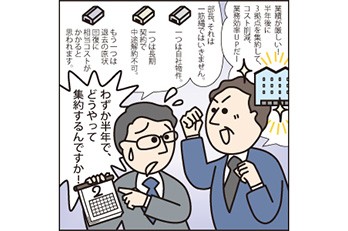 CASE1 拠点集約・統合サポート