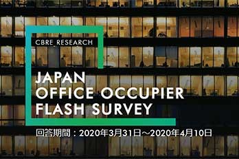 新型コロナウィルス - オフィステナント緊急アンケート調査【無料ダウンロード】