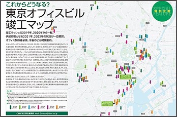 東京オフィスビル竣工マップ 【2021年版】PDF無料ダウンロード