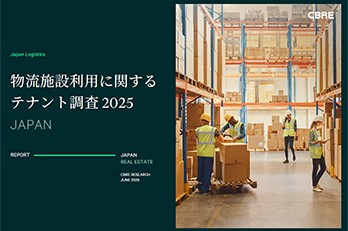物流施設利用に関するテナント調査 2025