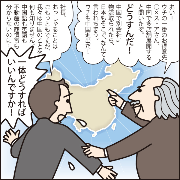 物流拠点お悩み解決 虎の巻 : 海外拠点設立