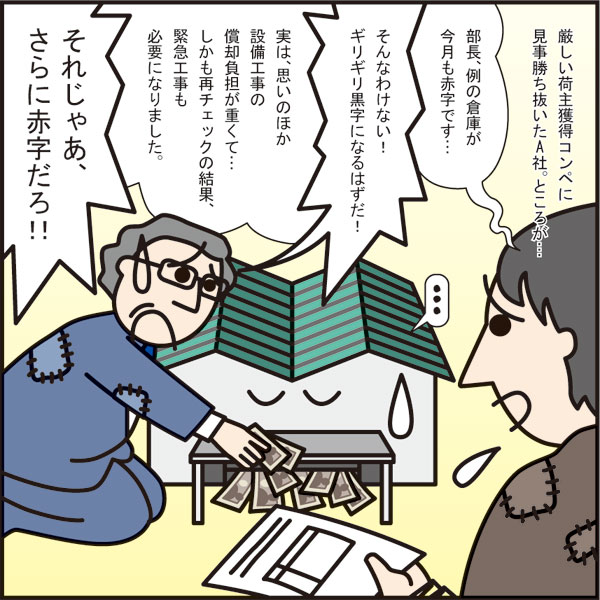 物流拠点お悩み解決 虎の巻 : コンペに勝つには、施工・設備工事の見積もり精査が必須!