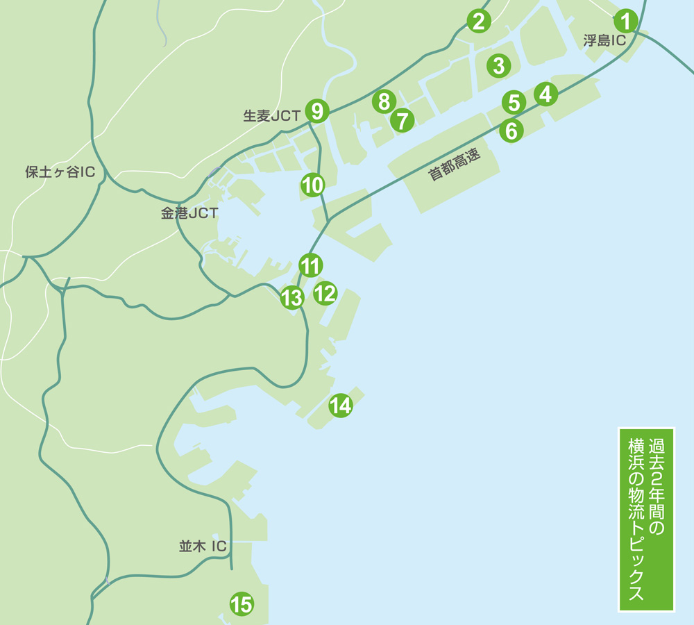 物流拠点は北へ:過去2年間の横浜物流トピックス