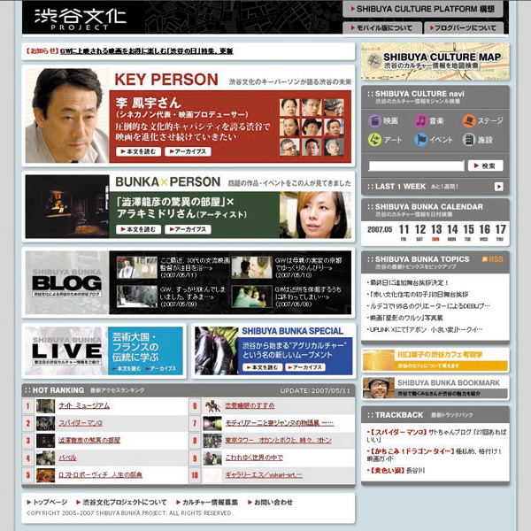 渋谷文化プロジェクト