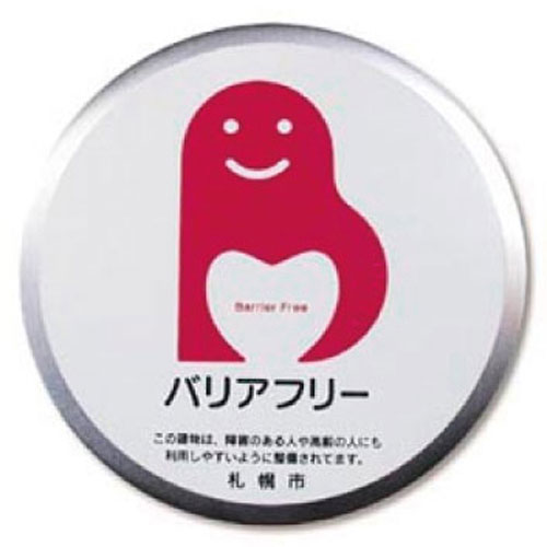 人にやさしいバリアフリー対応