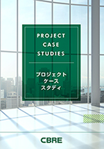 プロジェクトケーススタディVol.2