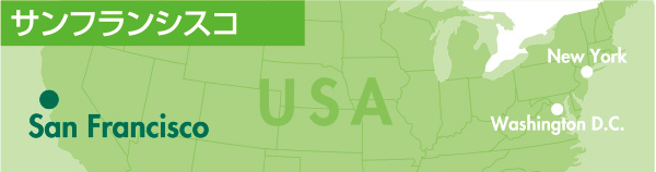サンフランシスコ