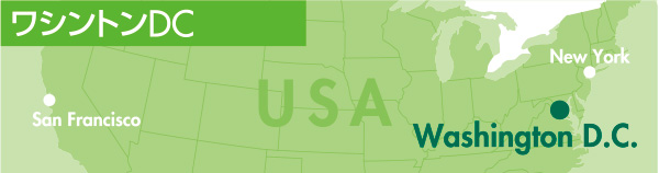 ワシントンDC