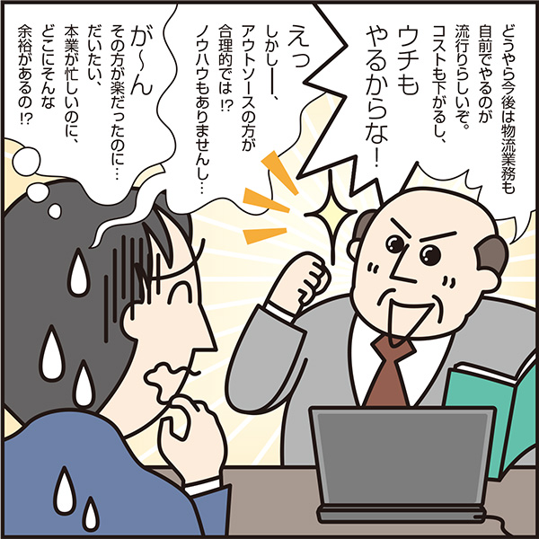 物流拠点お悩み解決 虎の巻 番外編 やっぱり自社物流の方が低コストなの？