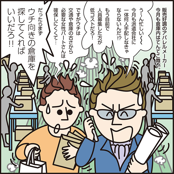 物流拠点お悩み解決 虎の巻 番外編 どうすれば理想的な倉庫がみつかるの？
