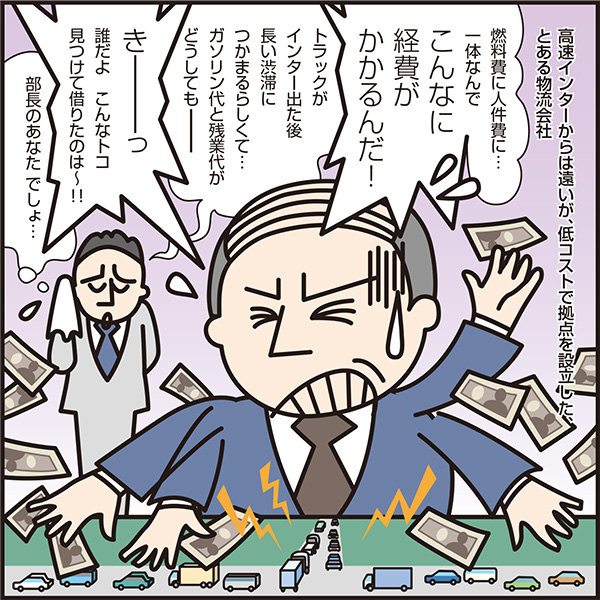 物流拠点お悩み解決 虎の巻 番外編 どうすれば理想的な倉庫がみつかるの？