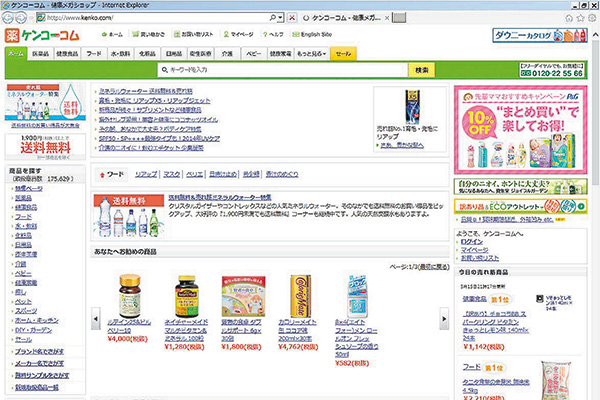 通販サイト「ケンコーコム」