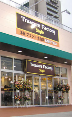 シックな外観の衣類専門店・トレジャーファクトリースタイル