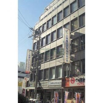 三休橋エクセルビル南館