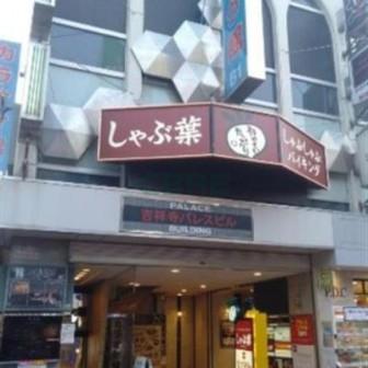 吉祥寺パレスビル