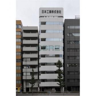 日本工築2号館ビル
