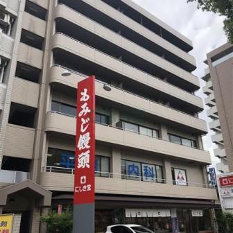 ロイヤル・ニシムラ